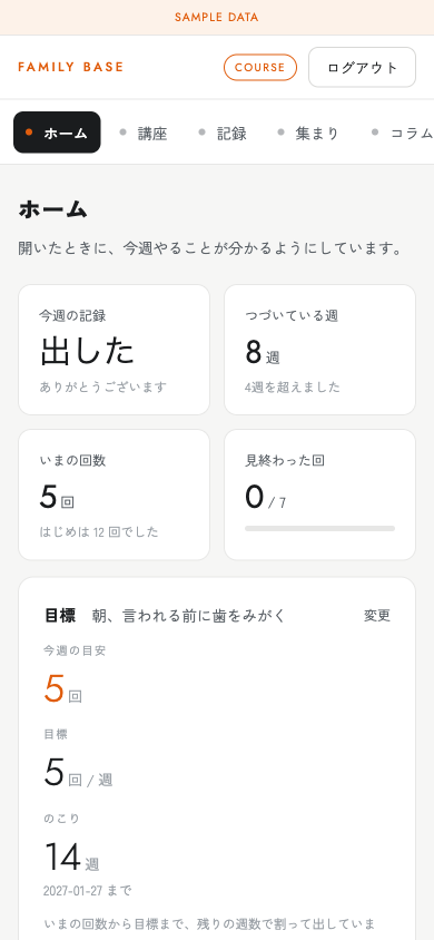 スマートフォンで見た受講ページ